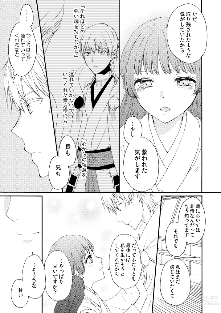 Page 10 of doujinshi Shinkon ni Tsuki Chotto Honmaru o Rusu ni Shimasu