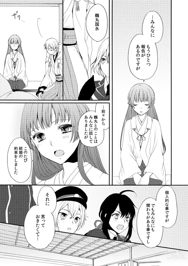 Page 5 of doujinshi Hanabana Musubi
