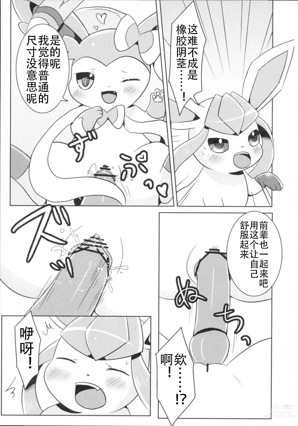 Page 14 of doujinshi Kimochiyoku Narukoto de Joshiryoku no Doryokuchi ga Agaru Wakeganai!