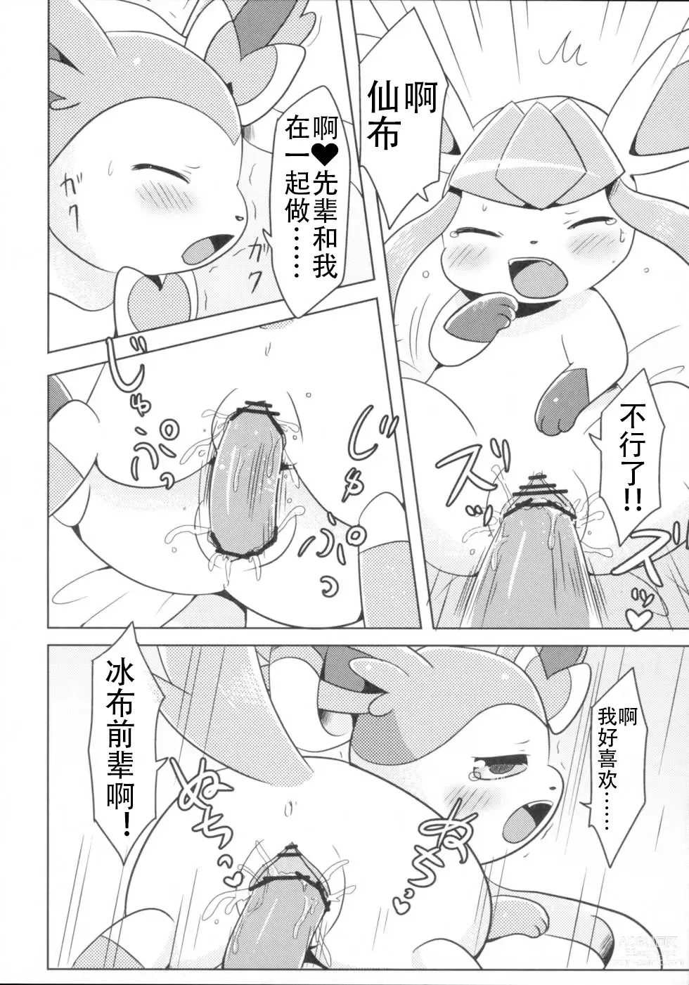 Page 15 of doujinshi Kimochiyoku Narukoto de Joshiryoku no Doryokuchi ga Agaru Wakeganai!