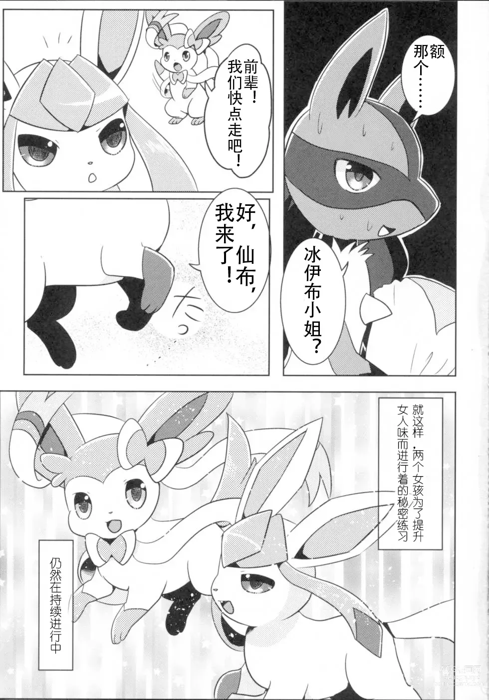 Page 20 of doujinshi Kimochiyoku Narukoto de Joshiryoku no Doryokuchi ga Agaru Wakeganai!