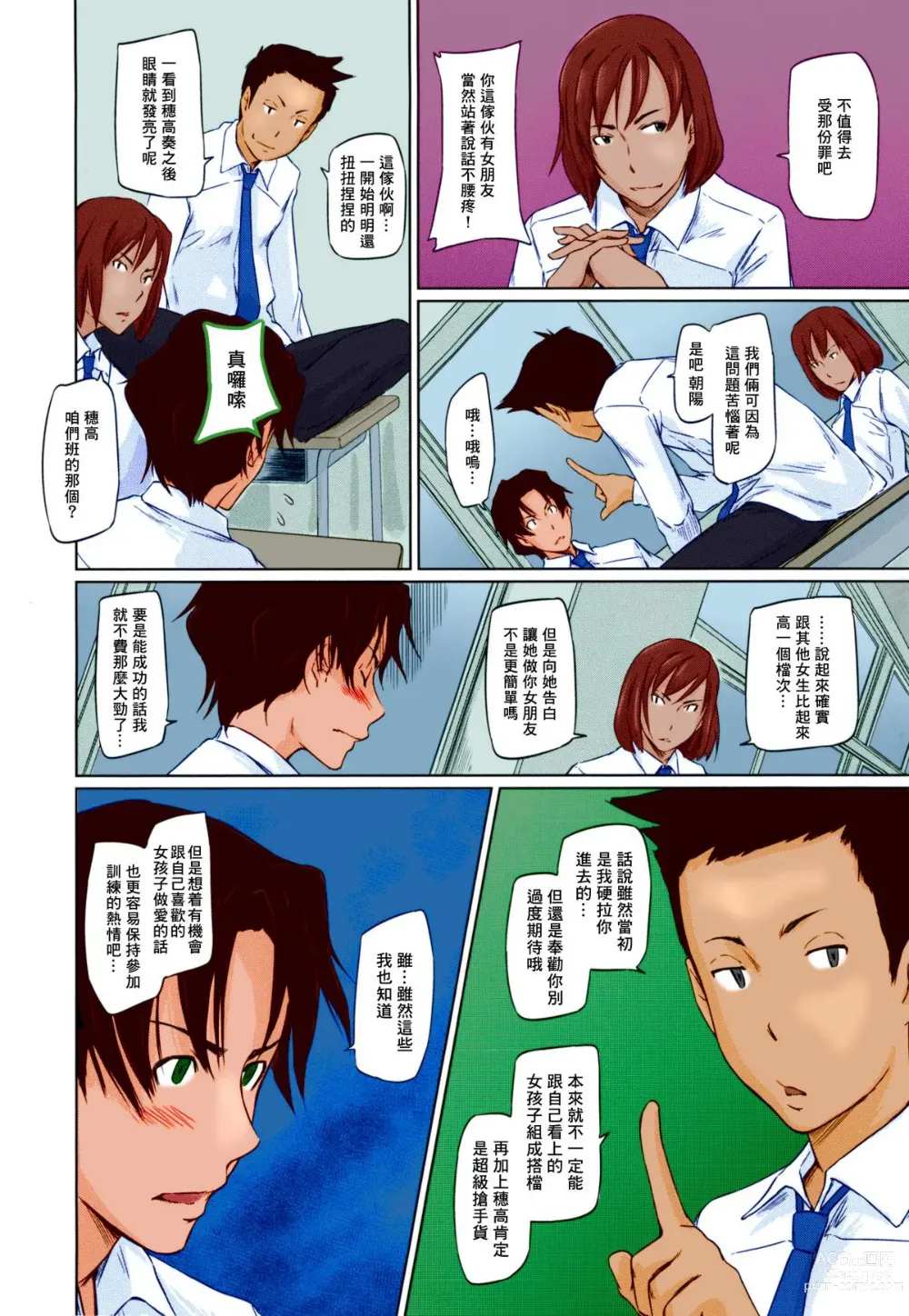 Page 11 of manga Suki ni nattara itchokusen!