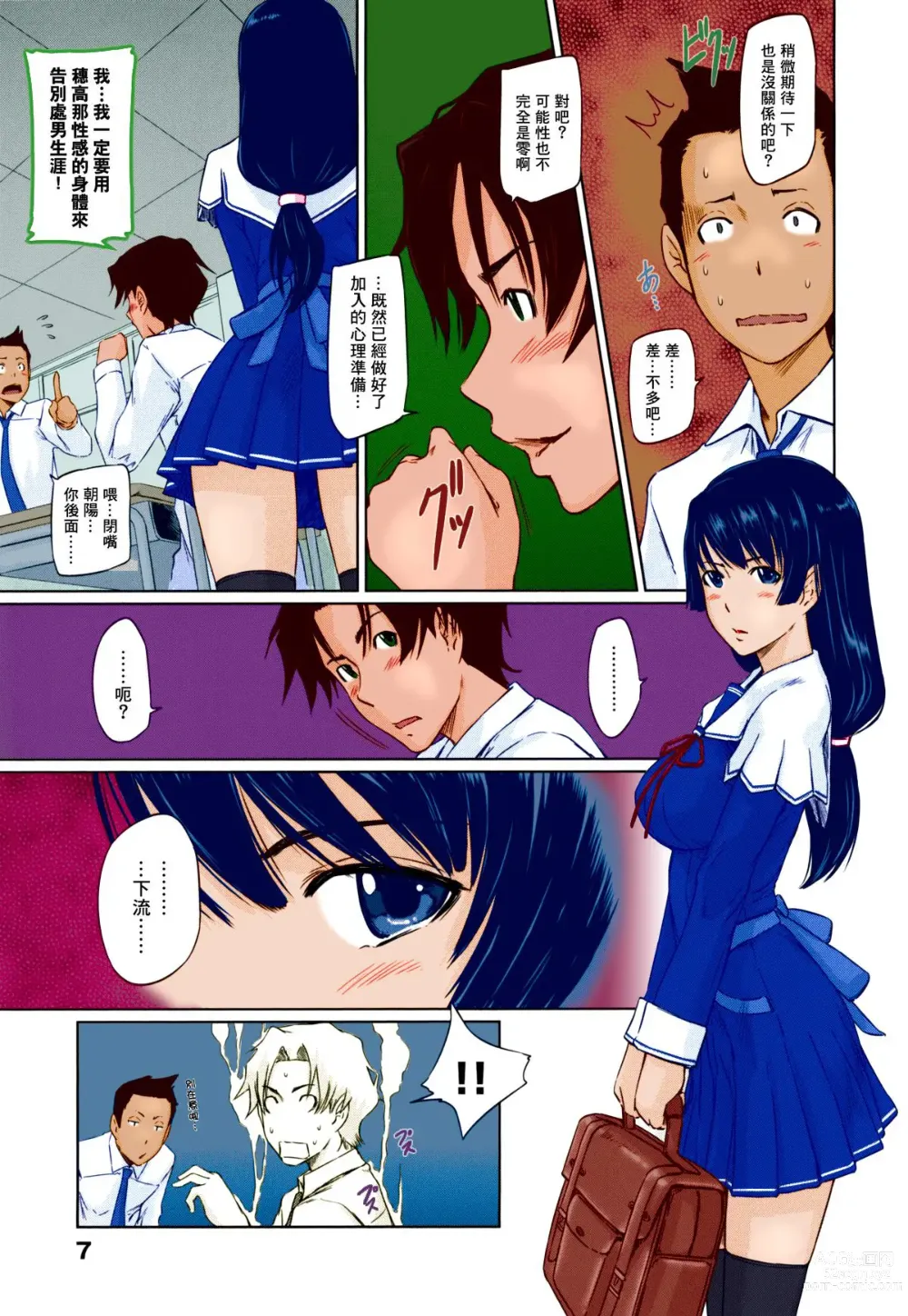 Page 12 of manga Suki ni nattara itchokusen!