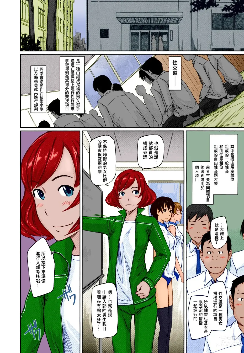 Page 13 of manga Suki ni nattara itchokusen!