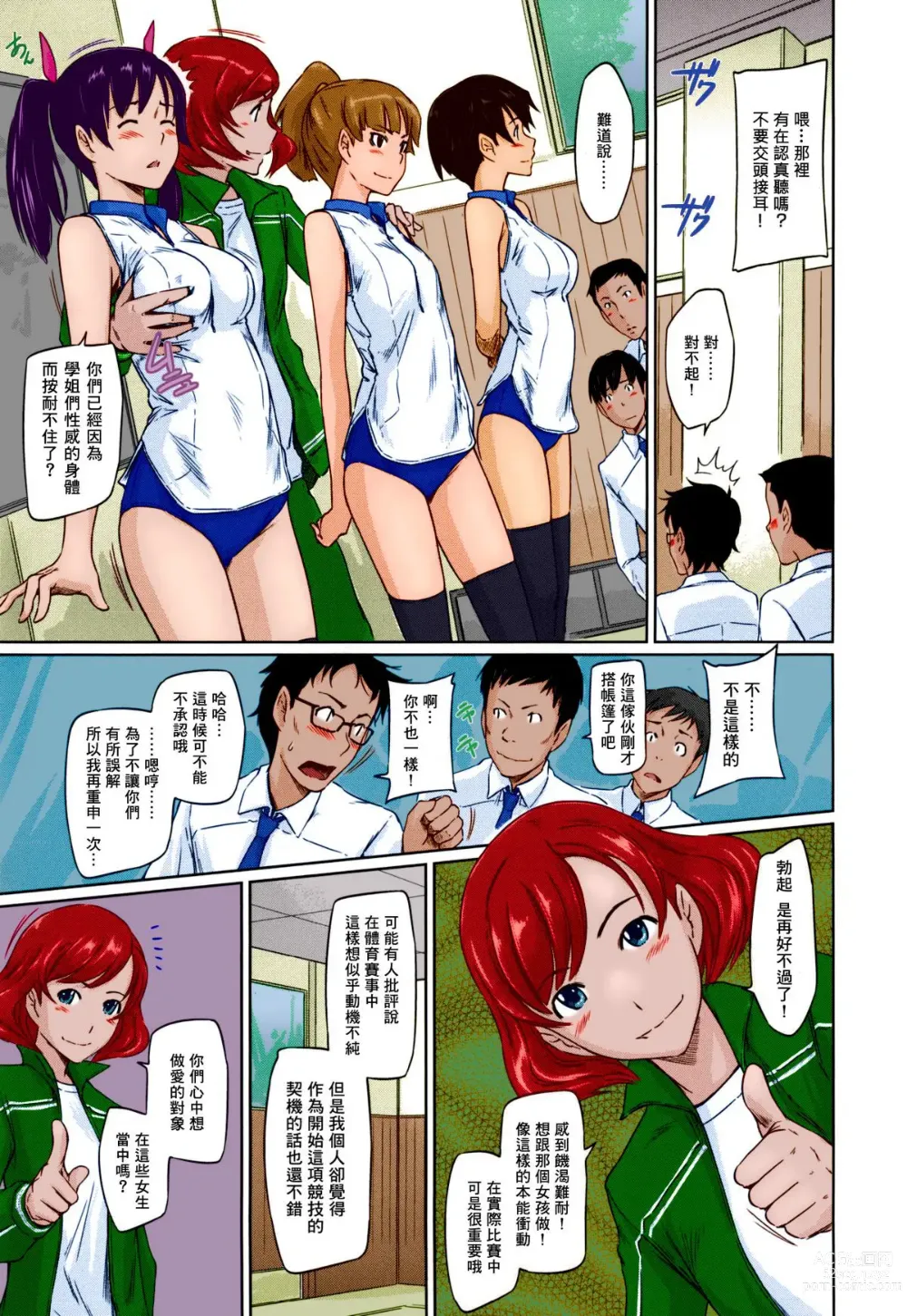 Page 14 of manga Suki ni nattara itchokusen!