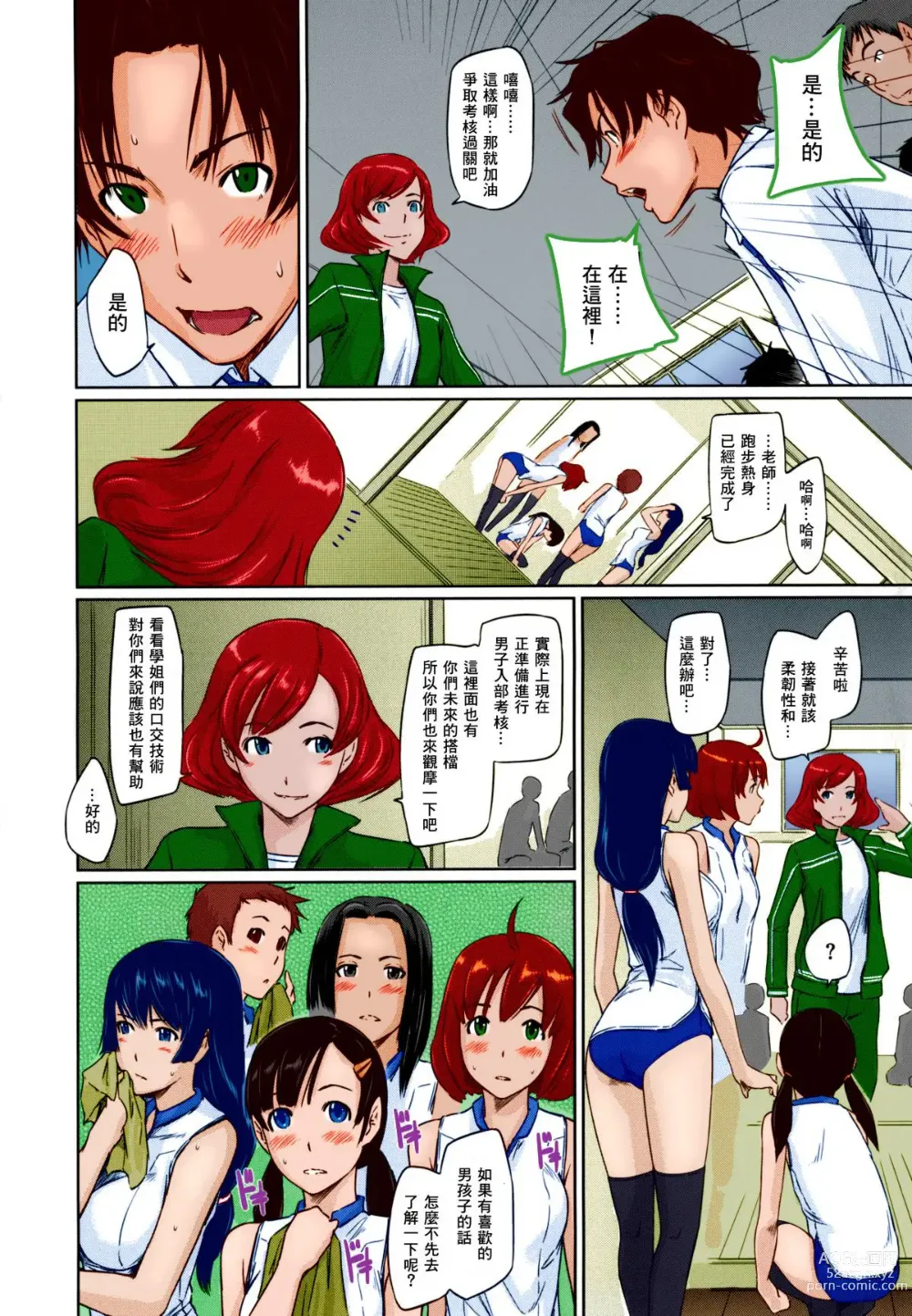 Page 15 of manga Suki ni nattara itchokusen!