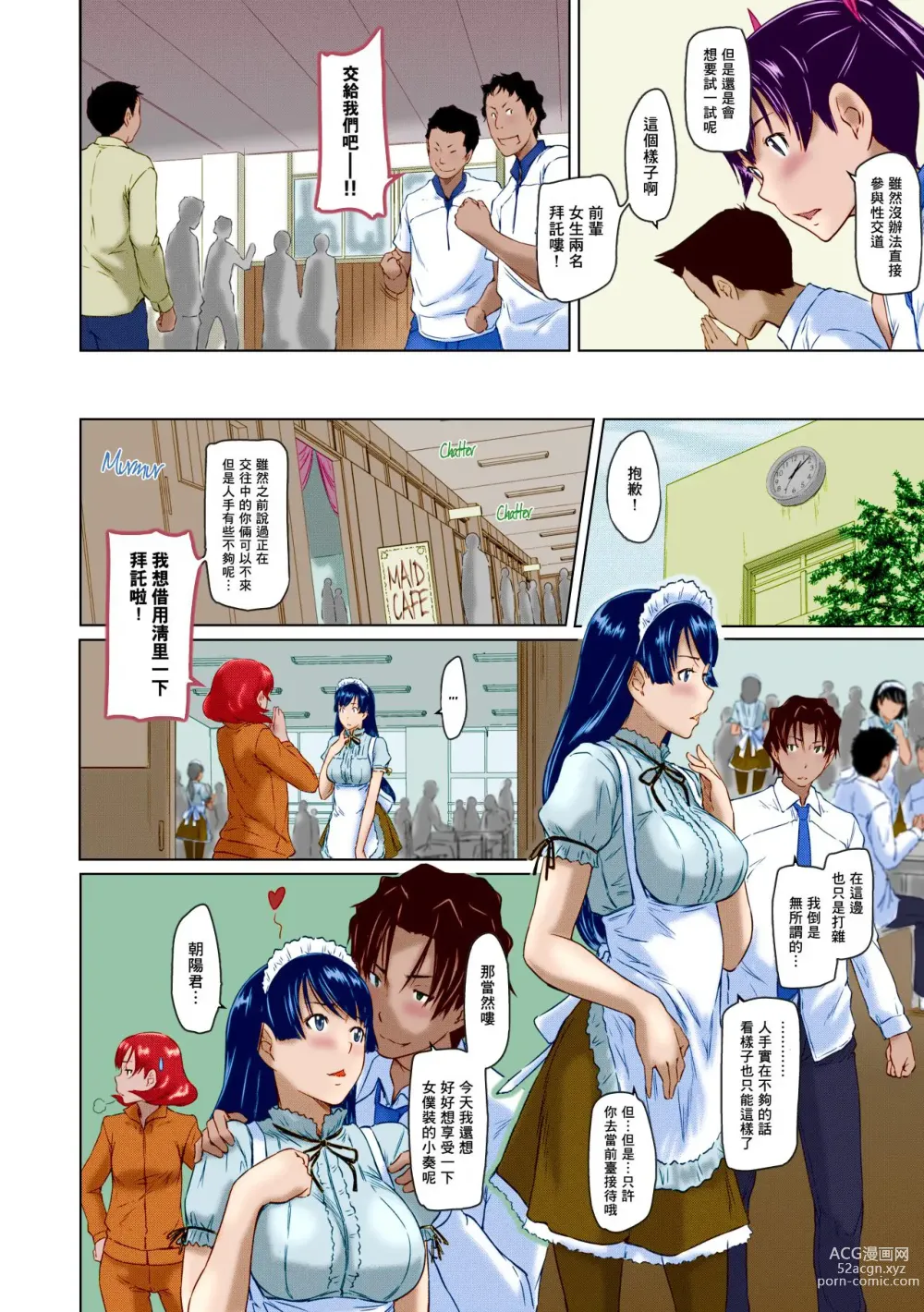 Page 197 of manga Suki ni nattara itchokusen!