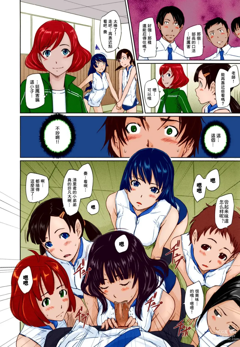 Page 21 of manga Suki ni nattara itchokusen!