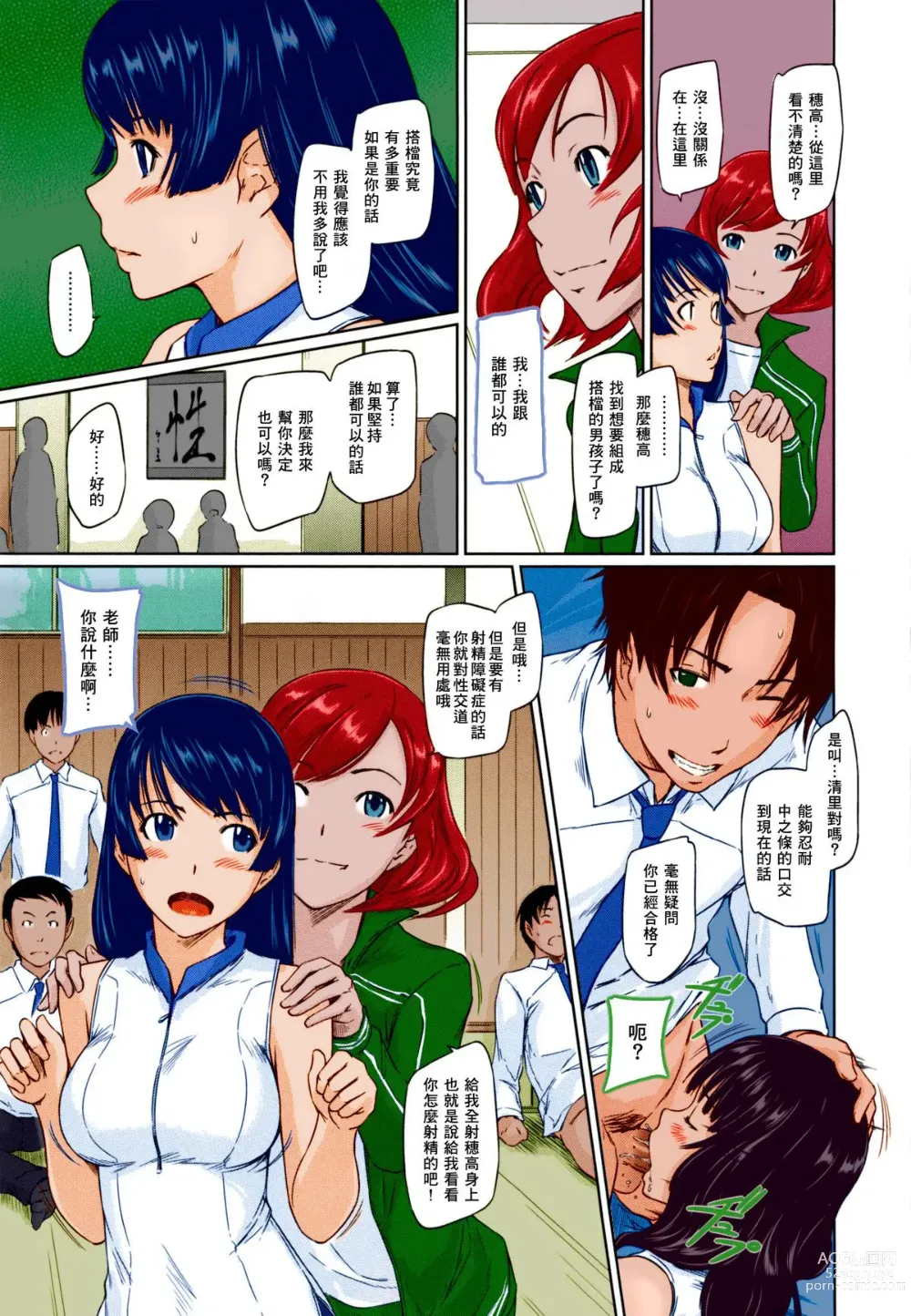 Page 22 of manga Suki ni nattara itchokusen!