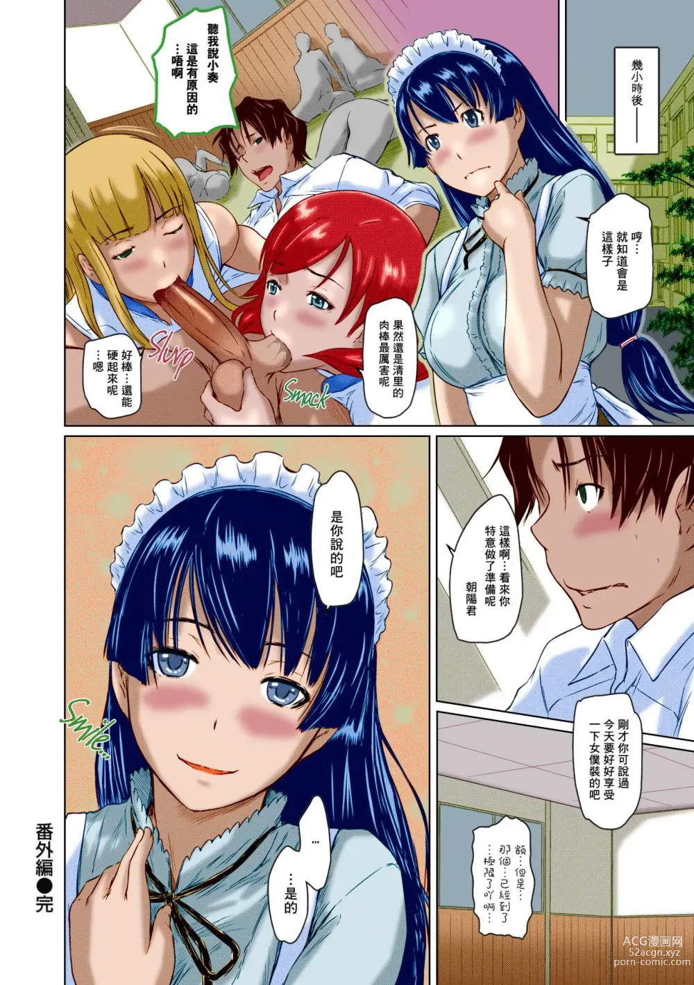 Page 215 of manga Suki ni nattara itchokusen!