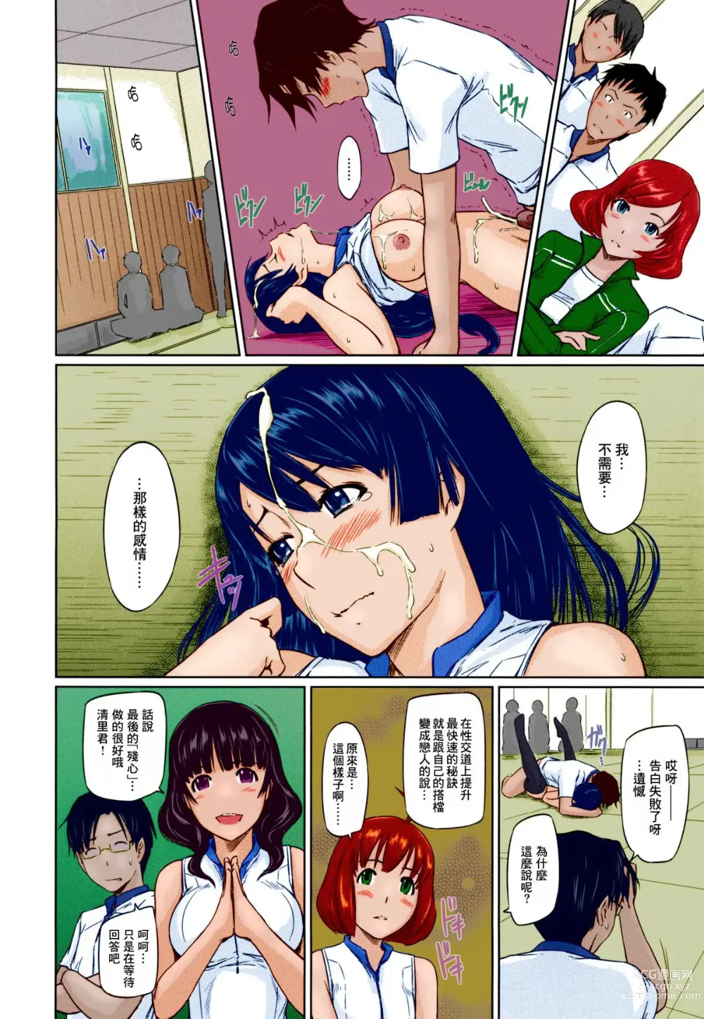 Page 35 of manga Suki ni nattara itchokusen!