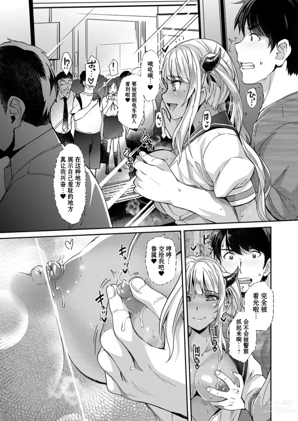 Page 14 of manga Aa Uruwashi no Imouto Maou-sama Ch. 4