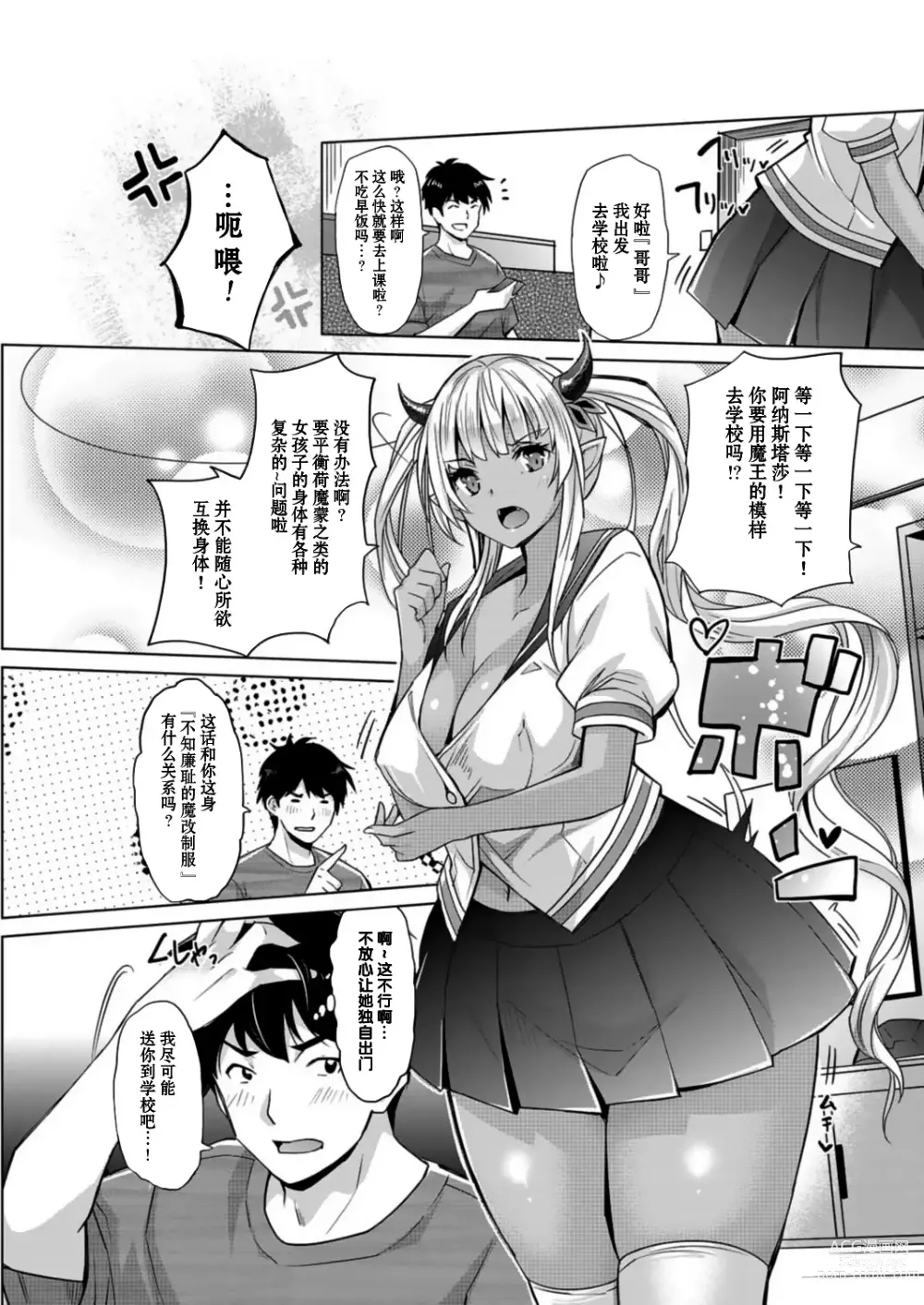 Page 4 of manga Aa Uruwashi no Imouto Maou-sama Ch. 4