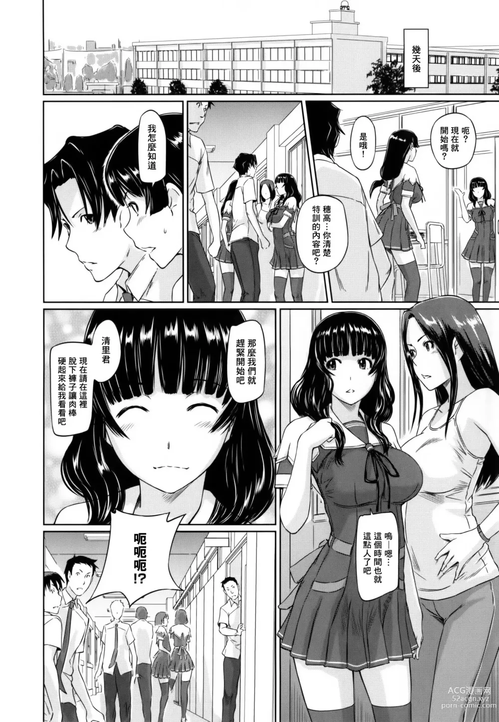 Page 106 of manga Suki ni Nattara Icchokusen!