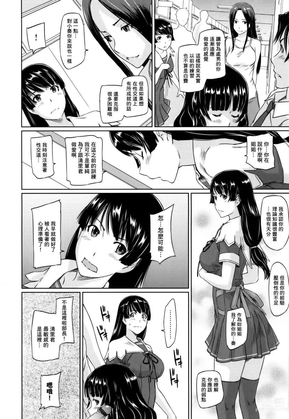 Page 108 of manga Suki ni Nattara Icchokusen!