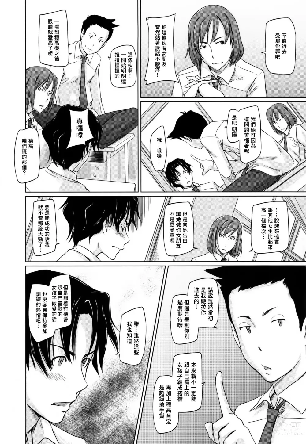Page 12 of manga Suki ni Nattara Icchokusen!