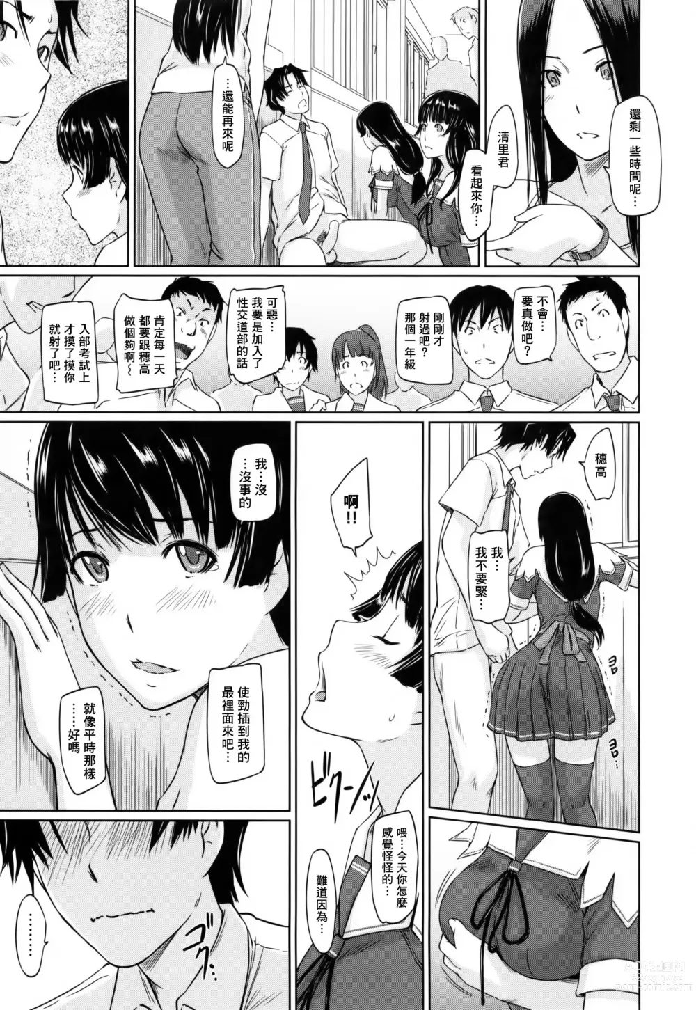 Page 113 of manga Suki ni Nattara Icchokusen!