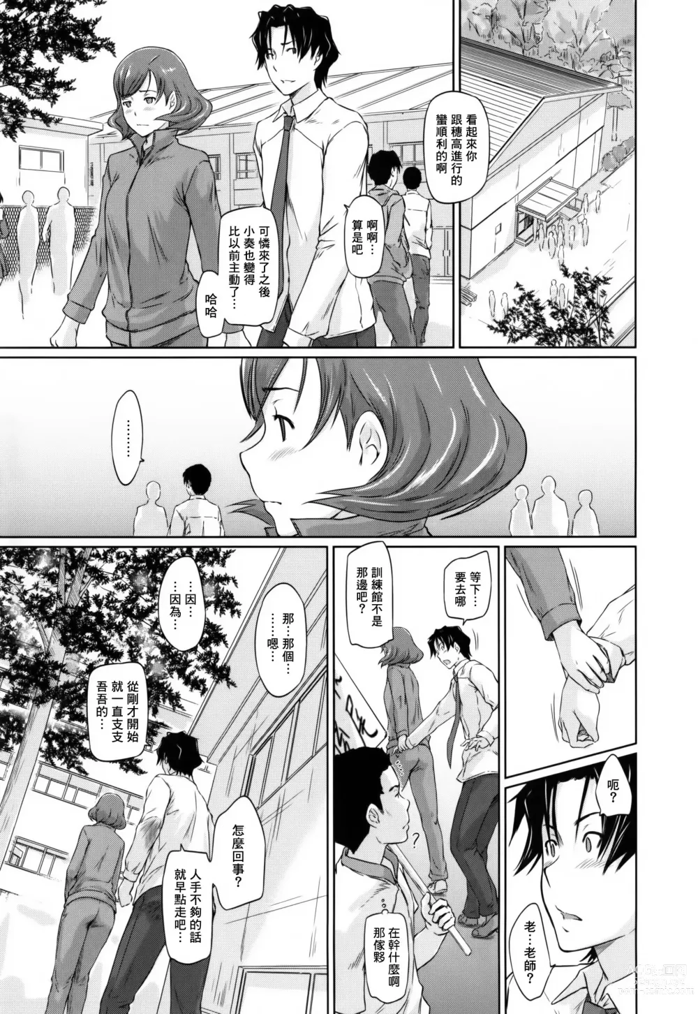 Page 199 of manga Suki ni Nattara Icchokusen!