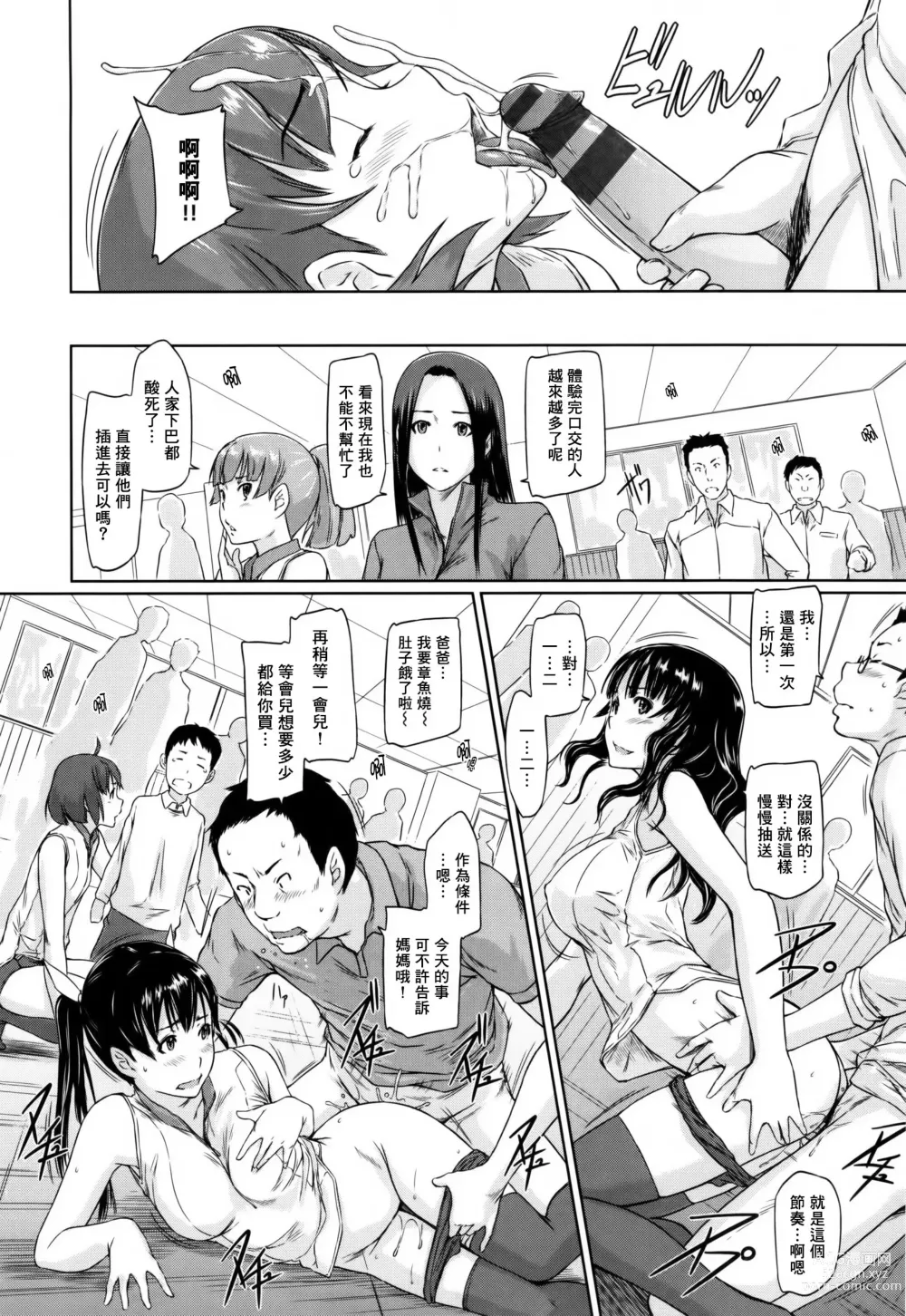 Page 204 of manga Suki ni Nattara Icchokusen!