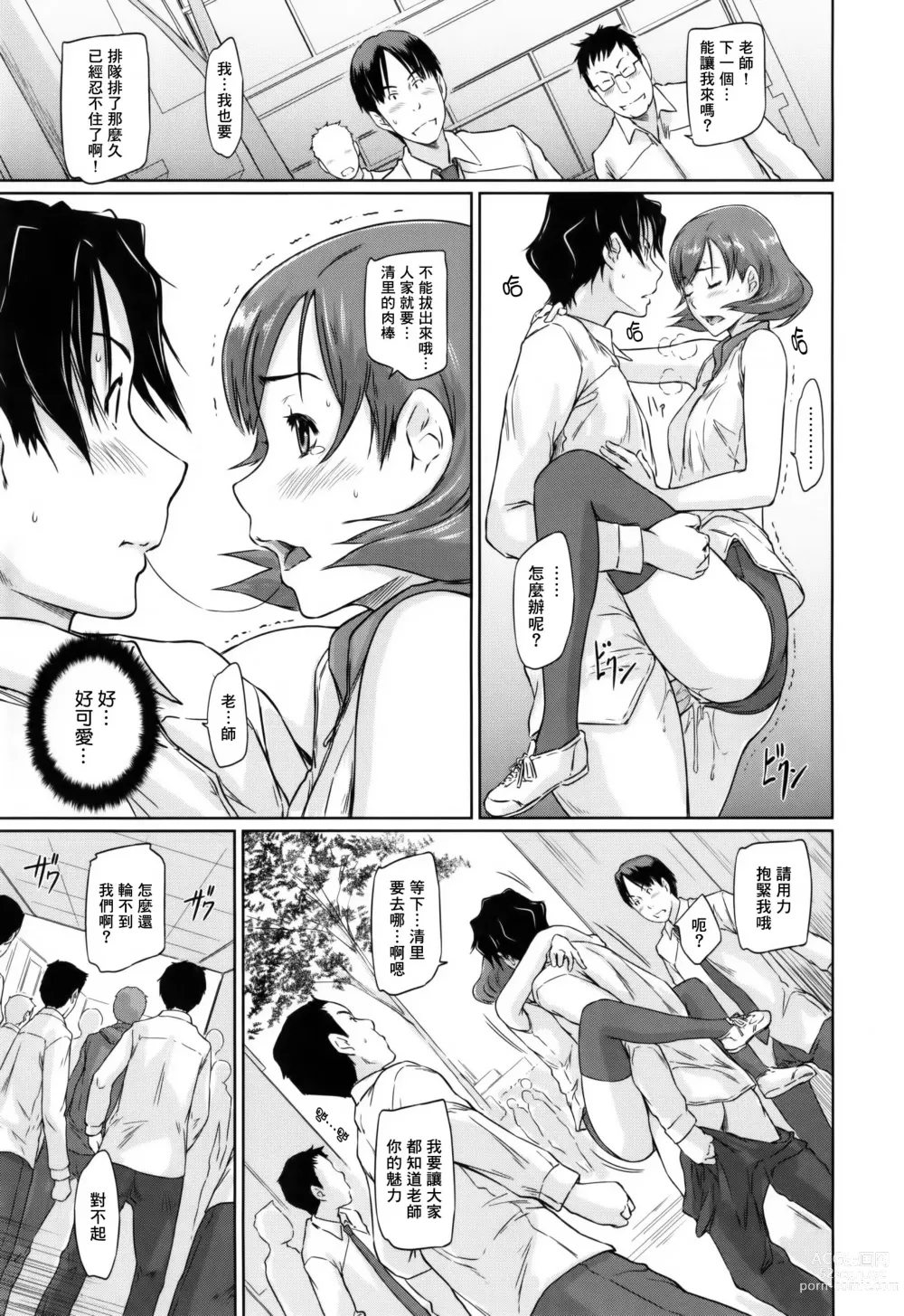 Page 209 of manga Suki ni Nattara Icchokusen!