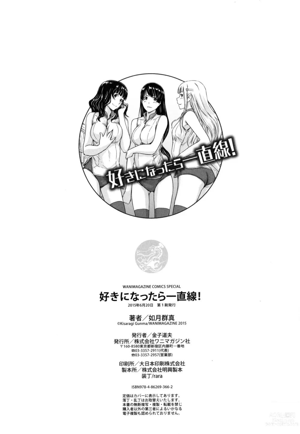 Page 220 of manga Suki ni Nattara Icchokusen!