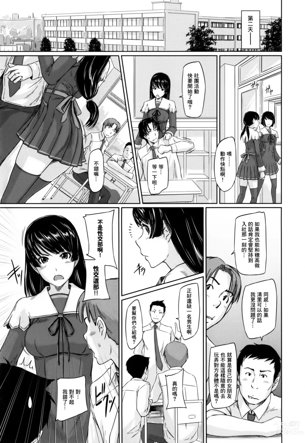 Page 37 of manga Suki ni Nattara Icchokusen!