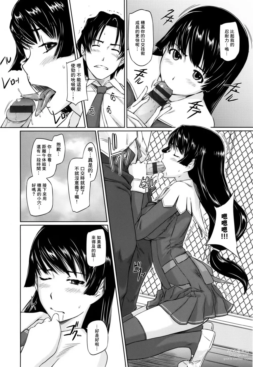 Page 48 of manga Suki ni Nattara Icchokusen!