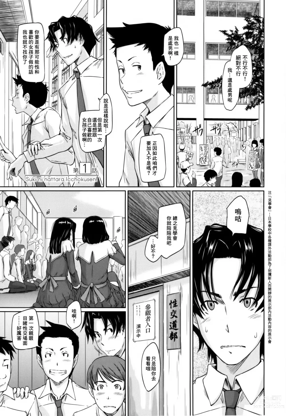 Page 9 of manga Suki ni Nattara Icchokusen!