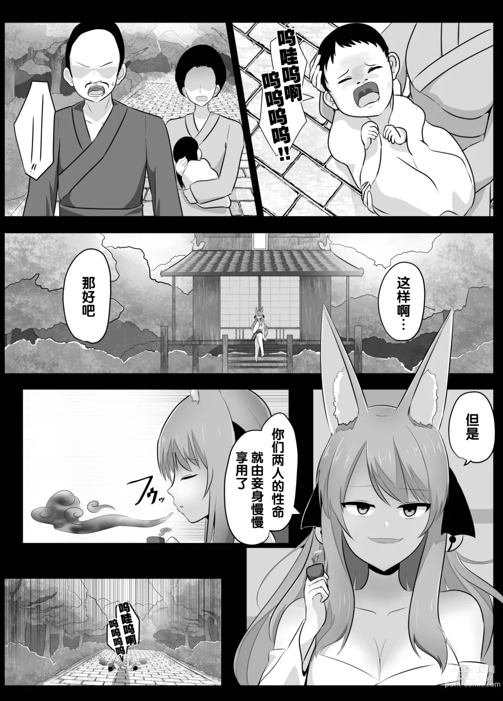 Page 2 of doujinshi 明明要打倒狐妖~却变成了狐妖