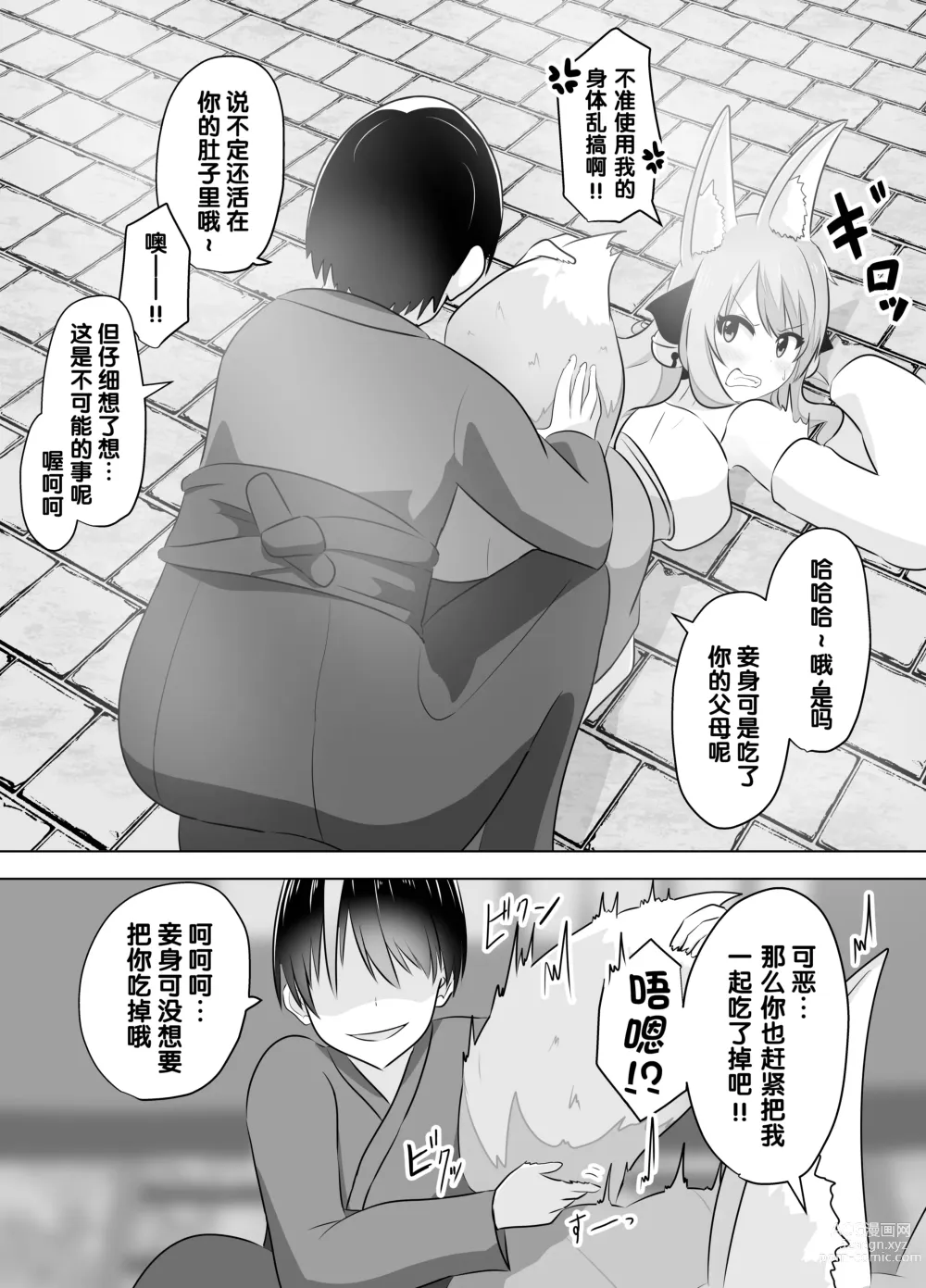 Page 11 of doujinshi 明明要打倒狐妖~却变成了狐妖