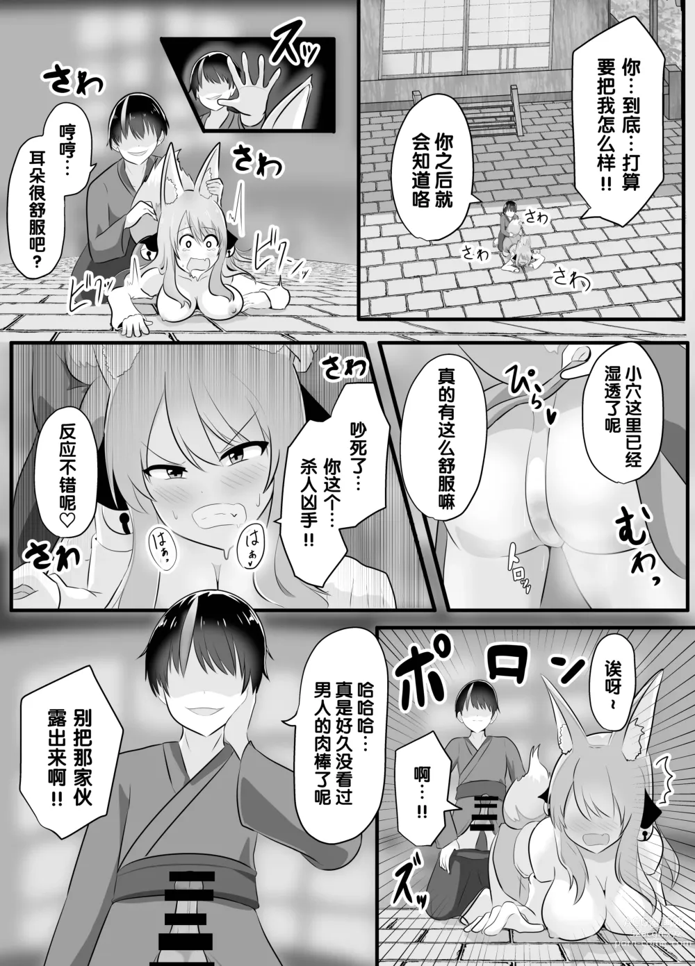 Page 12 of doujinshi 明明要打倒狐妖~却变成了狐妖