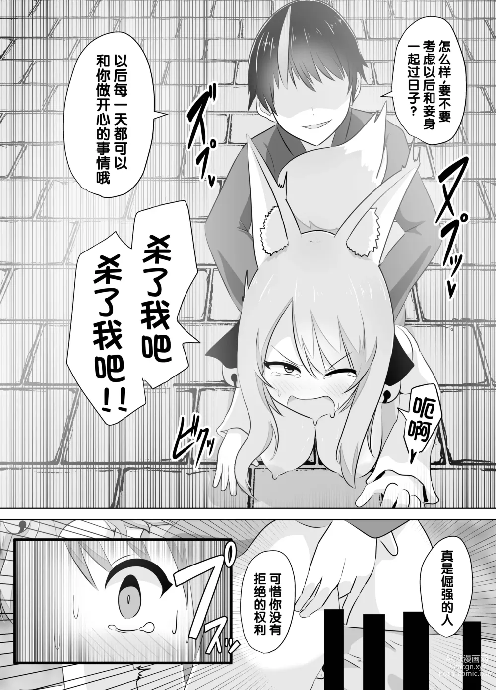 Page 15 of doujinshi 明明要打倒狐妖~却变成了狐妖