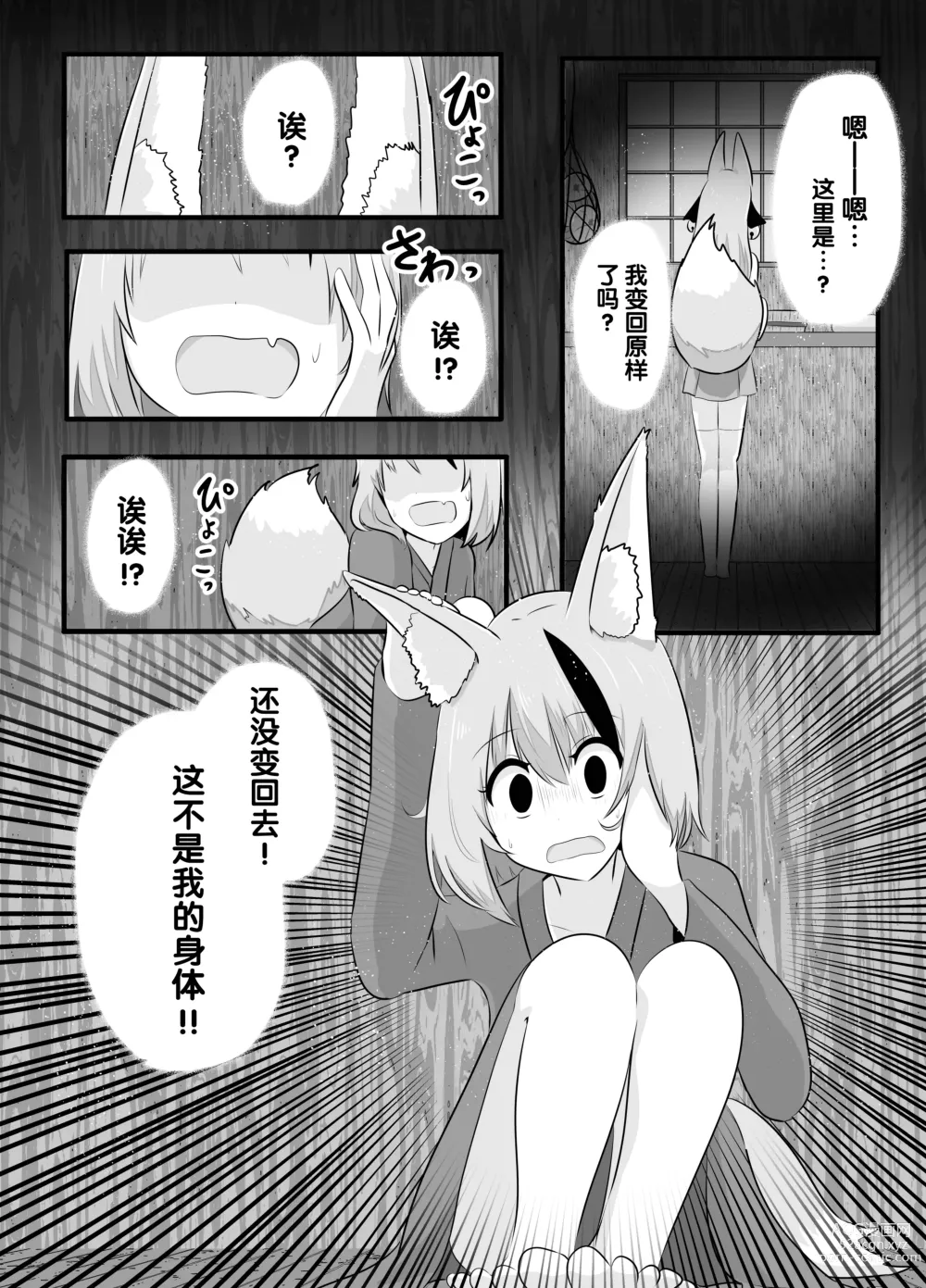 Page 19 of doujinshi 明明要打倒狐妖~却变成了狐妖