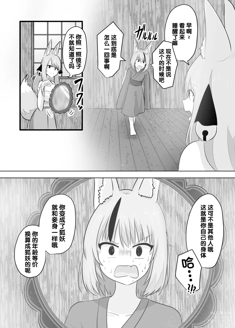 Page 20 of doujinshi 明明要打倒狐妖~却变成了狐妖