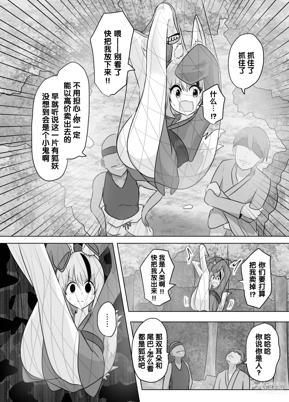 Page 25 of doujinshi 明明要打倒狐妖~却变成了狐妖