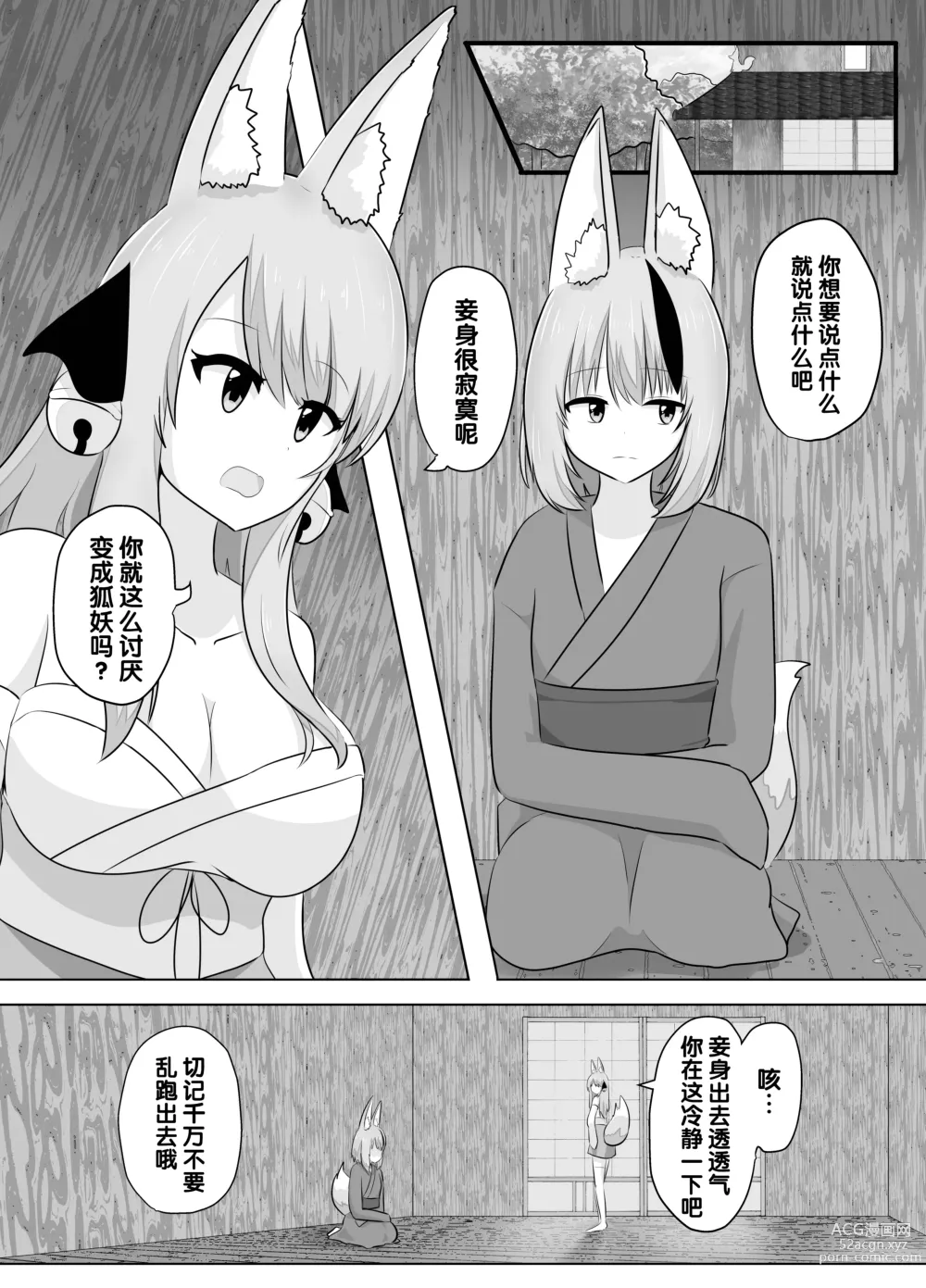 Page 27 of doujinshi 明明要打倒狐妖~却变成了狐妖