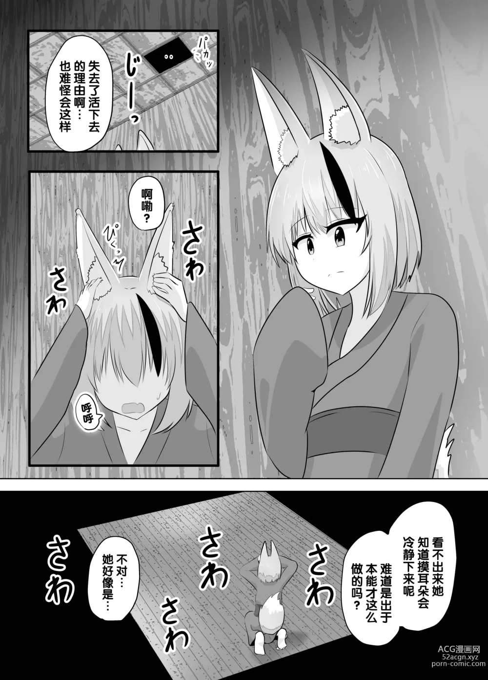 Page 28 of doujinshi 明明要打倒狐妖~却变成了狐妖