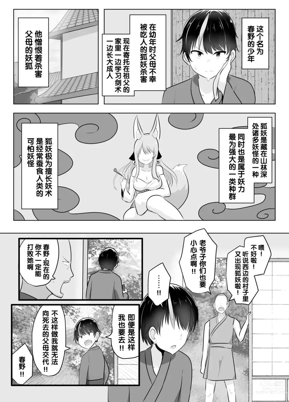 Page 4 of doujinshi 明明要打倒狐妖~却变成了狐妖