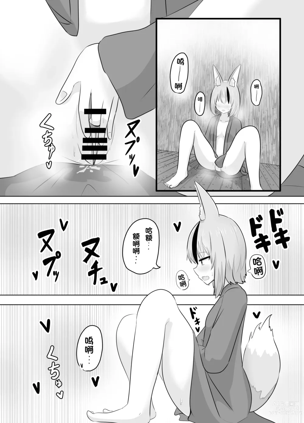 Page 31 of doujinshi 明明要打倒狐妖~却变成了狐妖