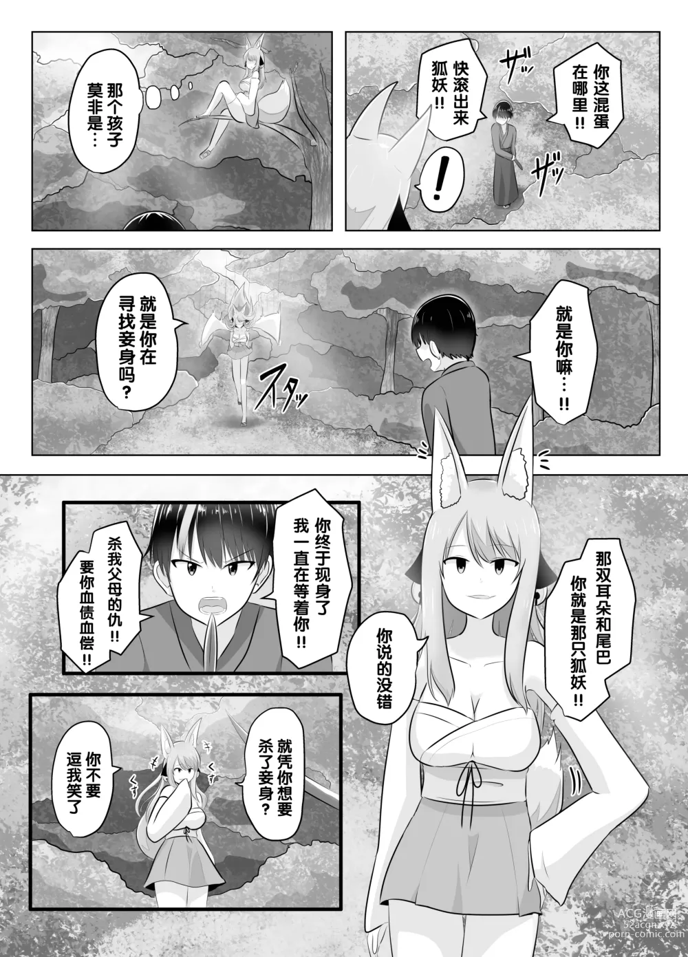Page 5 of doujinshi 明明要打倒狐妖~却变成了狐妖