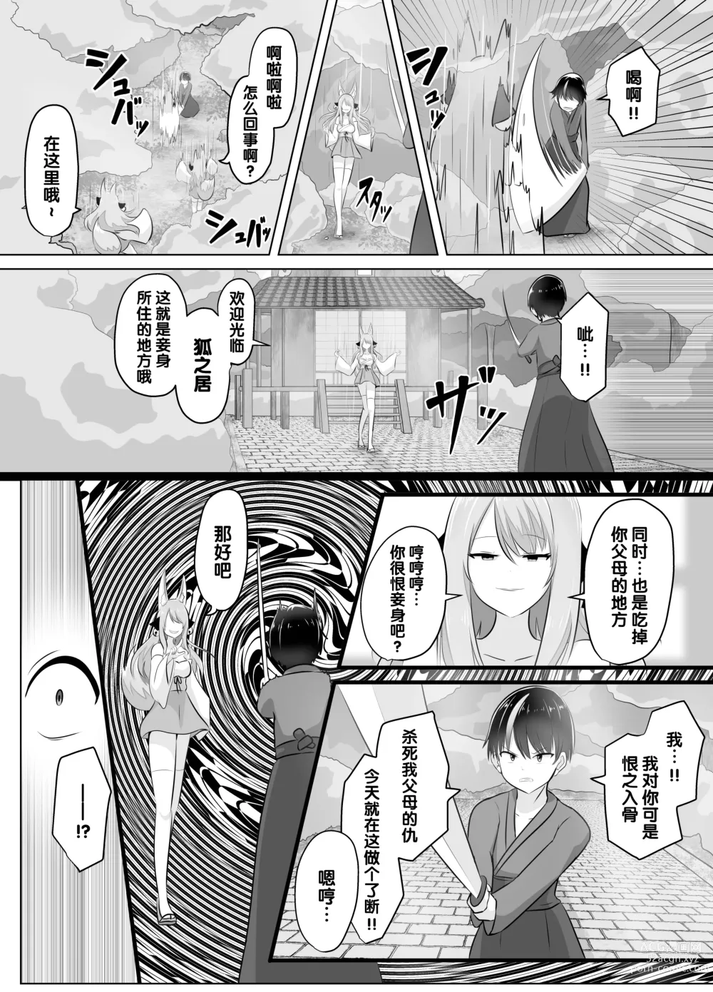 Page 6 of doujinshi 明明要打倒狐妖~却变成了狐妖