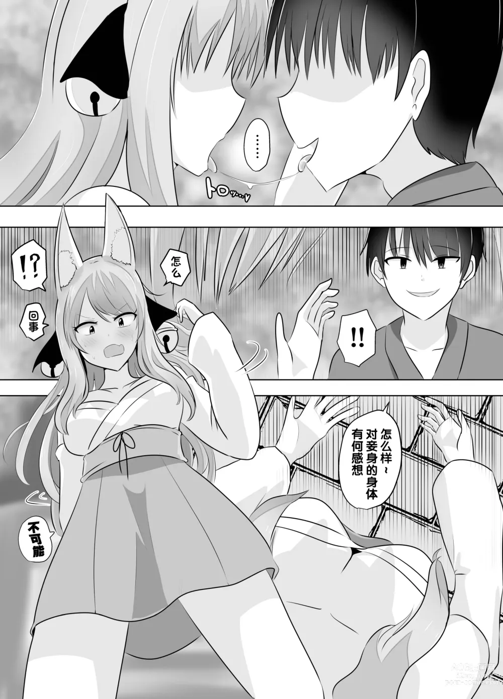 Page 8 of doujinshi 明明要打倒狐妖~却变成了狐妖
