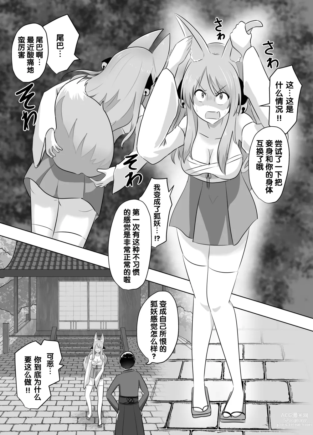 Page 9 of doujinshi 明明要打倒狐妖~却变成了狐妖