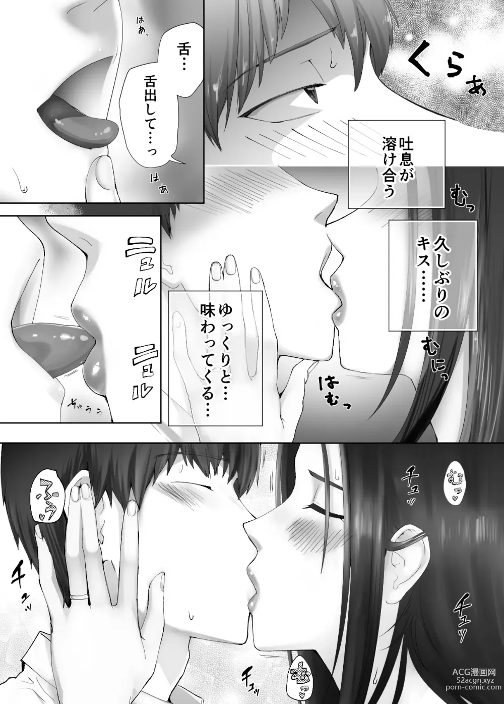 Page 13 of doujinshi Osananajimi ga Mama to Yatte Imasu. 10