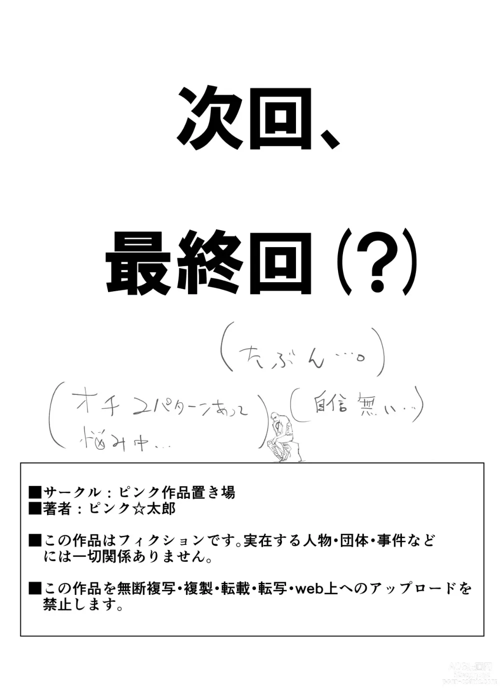 Page 60 of doujinshi Osananajimi ga Mama to Yatte Imasu. 10