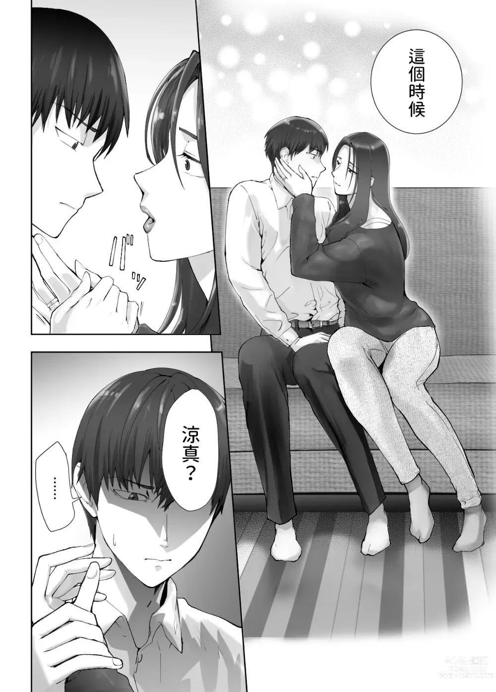 Page 4 of doujinshi Osananajimi ga Mama to Yatte Imasu. 10