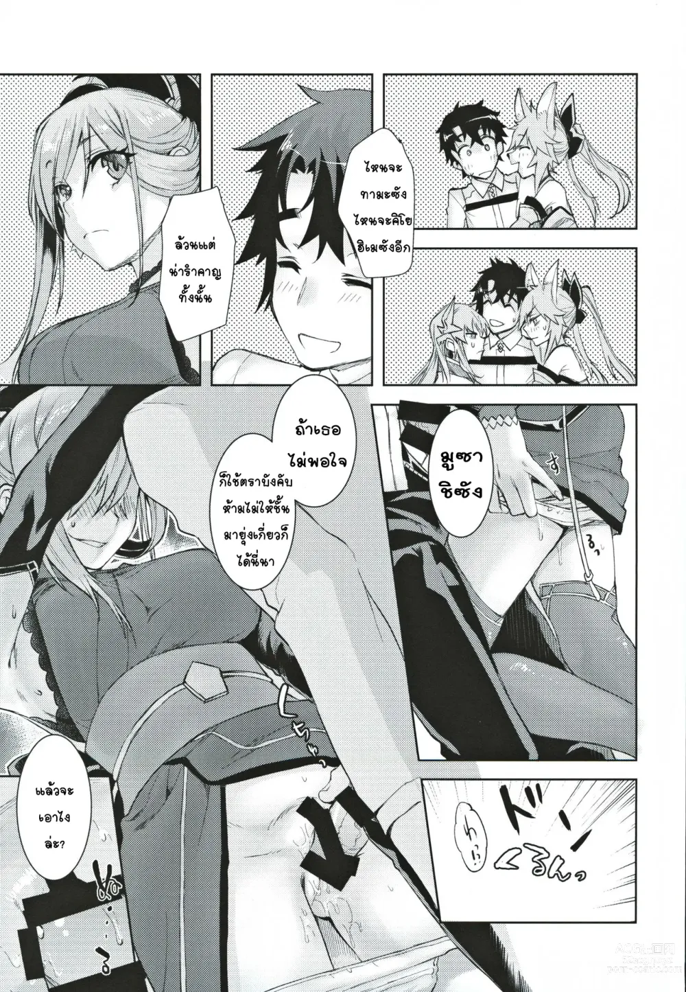 Page 12 of doujinshi Musashi Kouen