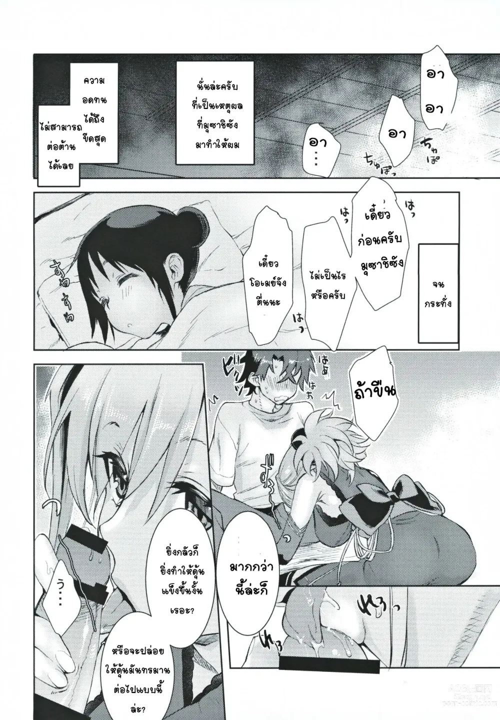 Page 9 of doujinshi Musashi Kouen