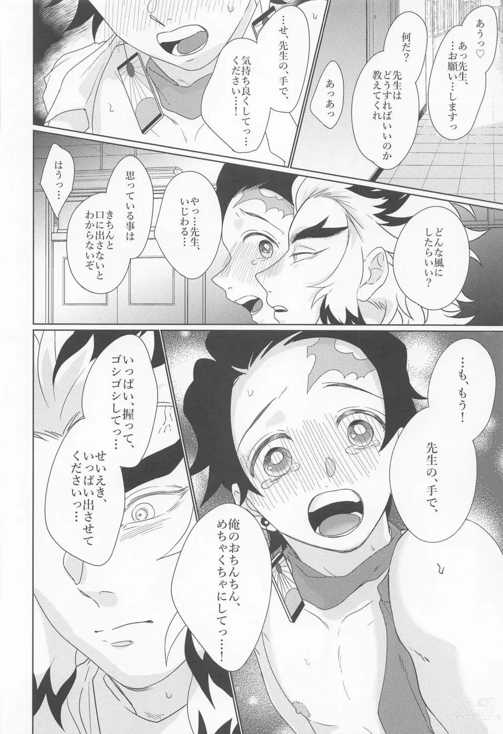 Page 11 of doujinshi Kagerou