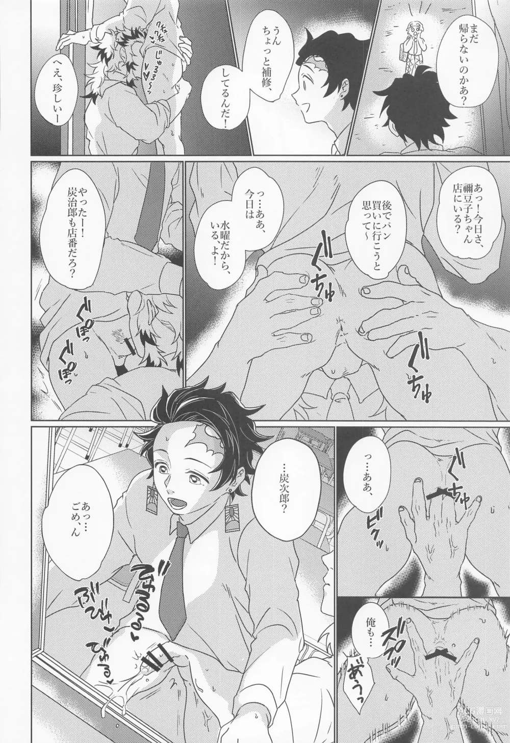 Page 15 of doujinshi Kagerou